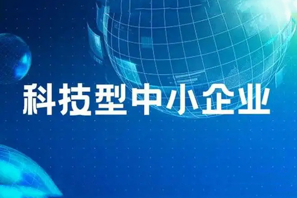  热烈祝贺陕西爱上创兴入选2023年第6批拟入库科技型中小企业